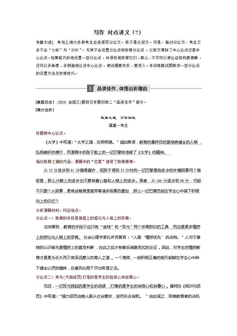高中语文写作 对点讲义：（7） 设置分论点方法第1页