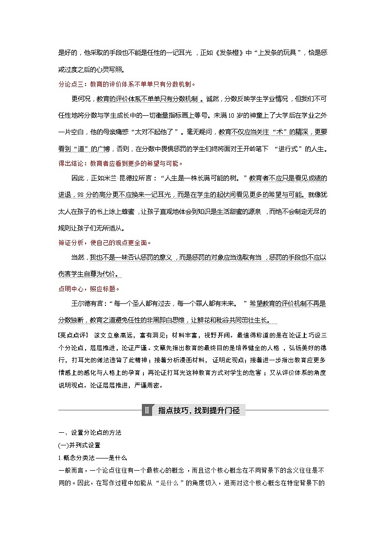 高中语文写作 对点讲义：（7） 设置分论点方法第2页