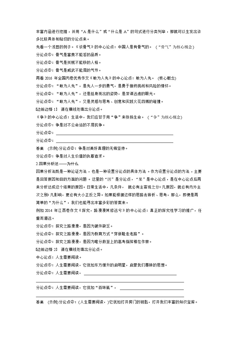 高中语文写作 对点讲义：（7） 设置分论点方法第3页