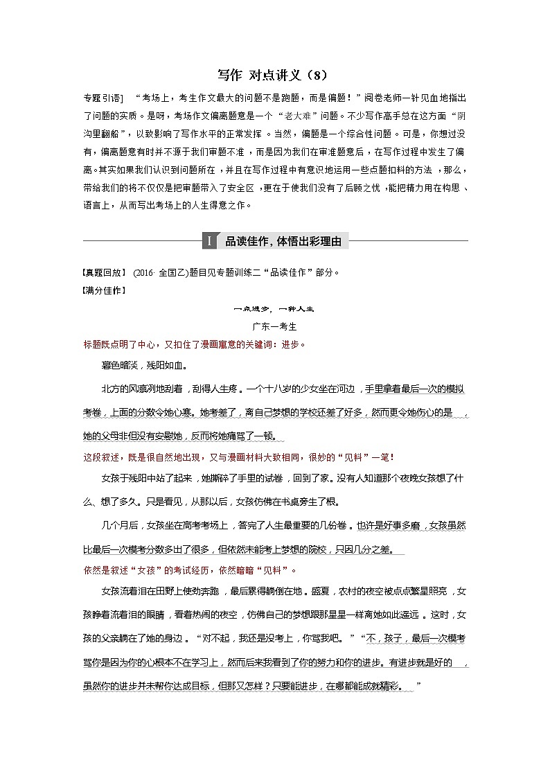 高中语文写作 对点讲义：（8）引述材料段修改训练第1页