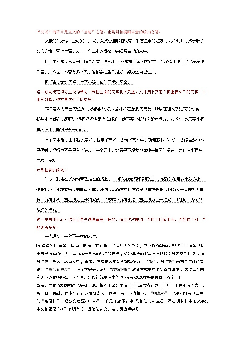 高中语文写作 对点讲义：（8）引述材料段修改训练第2页