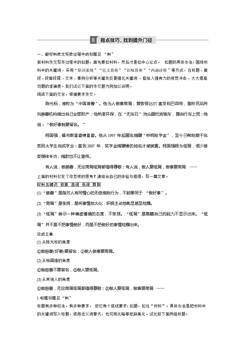 高中语文写作 对点讲义：（8）引述材料段修改训练第3页