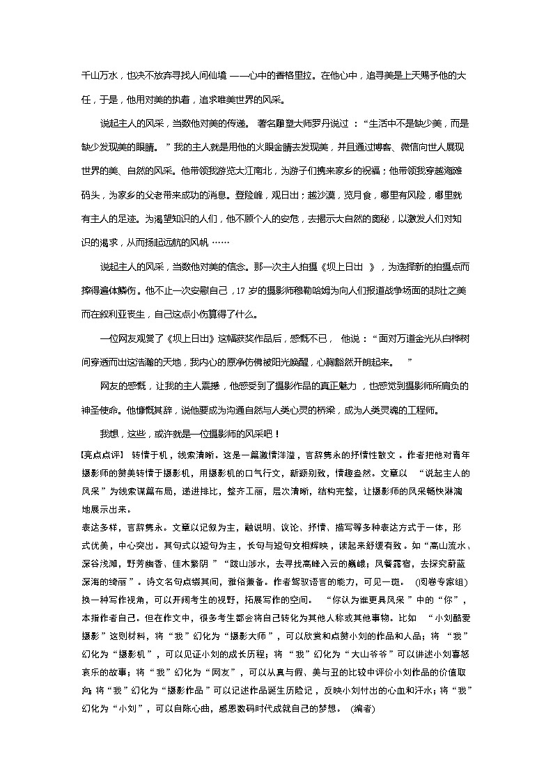 高中语文写作 对点讲义：（9）巧选视角02