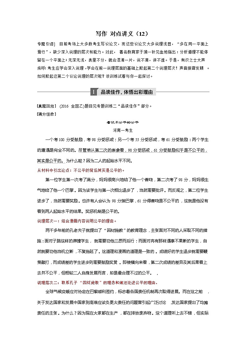 高中语文写作 对点讲义：（12）突破平面化论证方法第1页