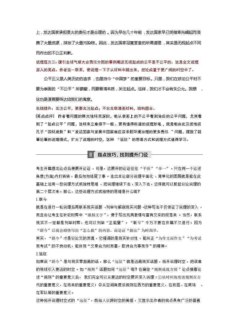 高中语文写作 对点讲义：（12）突破平面化论证方法第2页