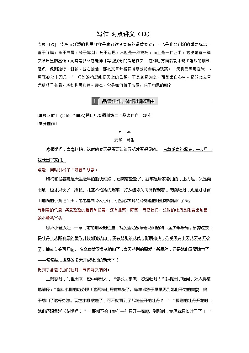 高中语文写作 对点讲义：（13） 记叙文构思方法第1页