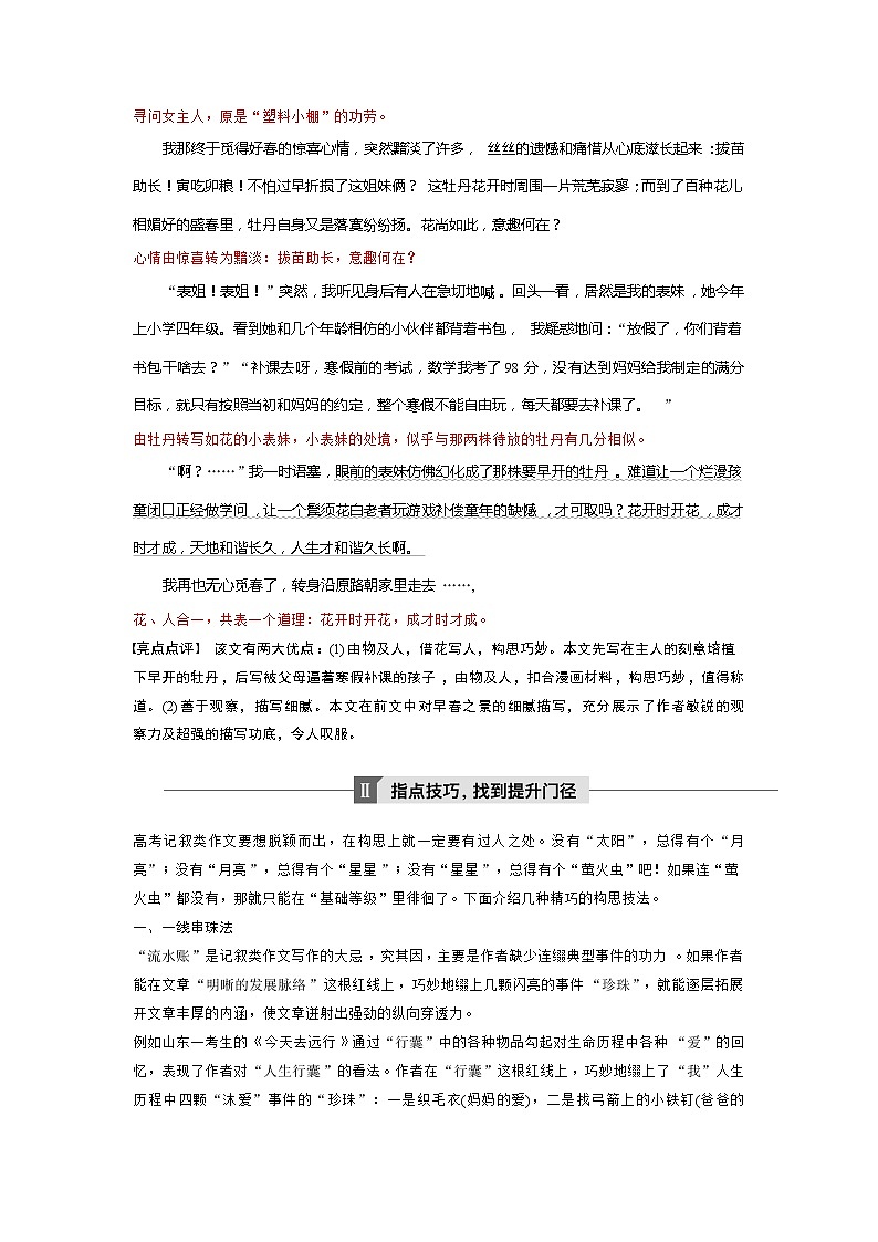高中语文写作 对点讲义：（13） 记叙文构思方法第2页