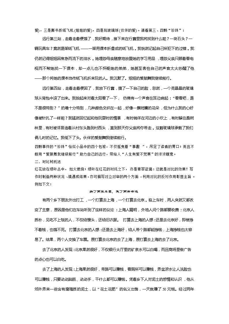 高中语文写作 对点讲义：（13） 记叙文构思方法第3页