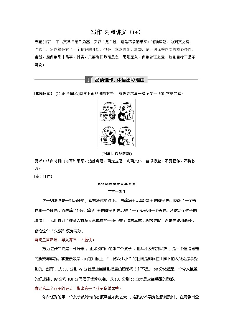 高中语文写作 对点讲义：（14） 如何让立意内容言之有物01