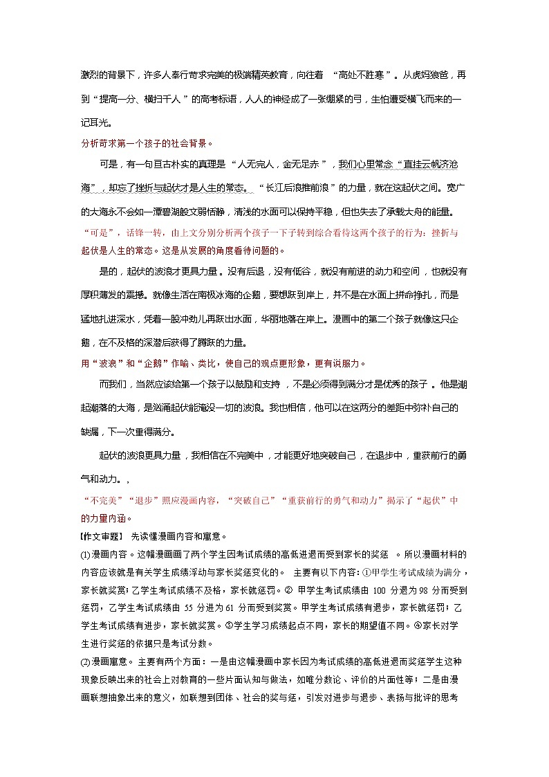 高中语文写作 对点讲义：（14） 如何让立意内容言之有物02