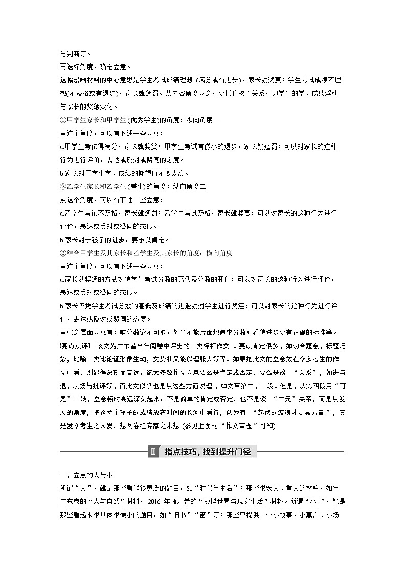 高中语文写作 对点讲义：（14） 如何让立意内容言之有物03