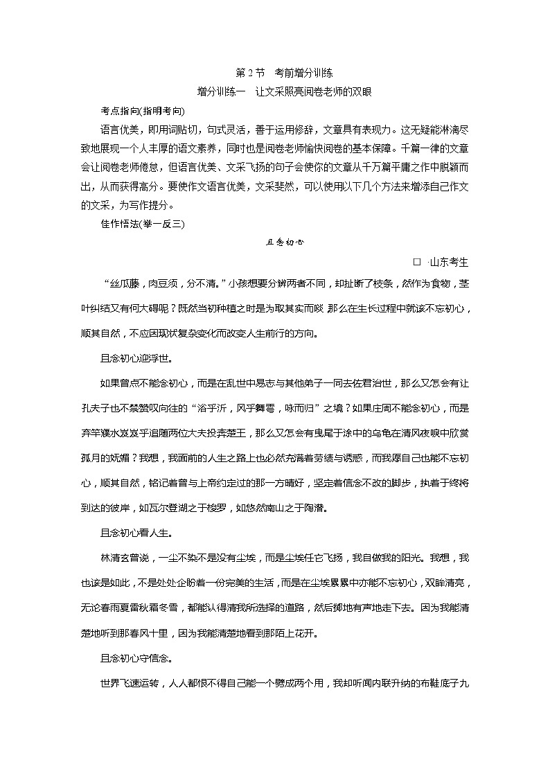 高中语文写作 对点讲义：（16） 考前增分训练第1页