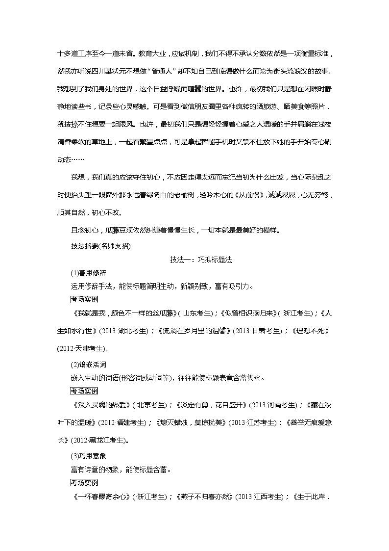 高中语文写作 对点讲义：（16） 考前增分训练第2页
