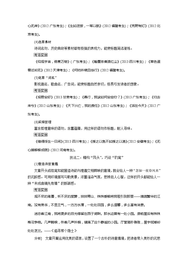 高中语文写作 对点讲义：（16） 考前增分训练第3页