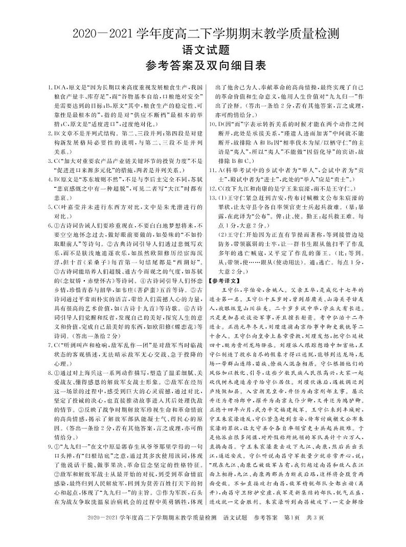 河南省信阳市2020-2021学年高二语文下学期期末教学质量检测试题（PDF）01