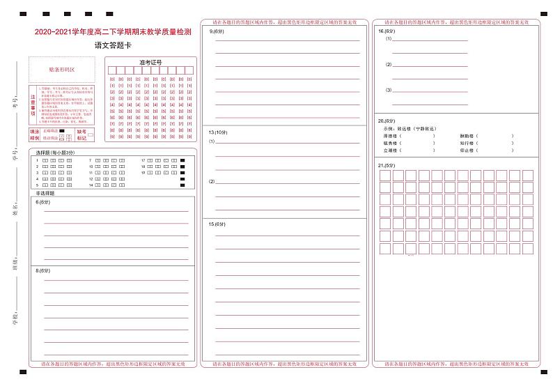 河南省信阳市2020-2021学年高二语文下学期期末教学质量检测试题（PDF）01