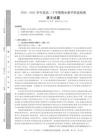 河南省信阳市2020-2021学年高二语文下学期期末教学质量检测试题（PDF）