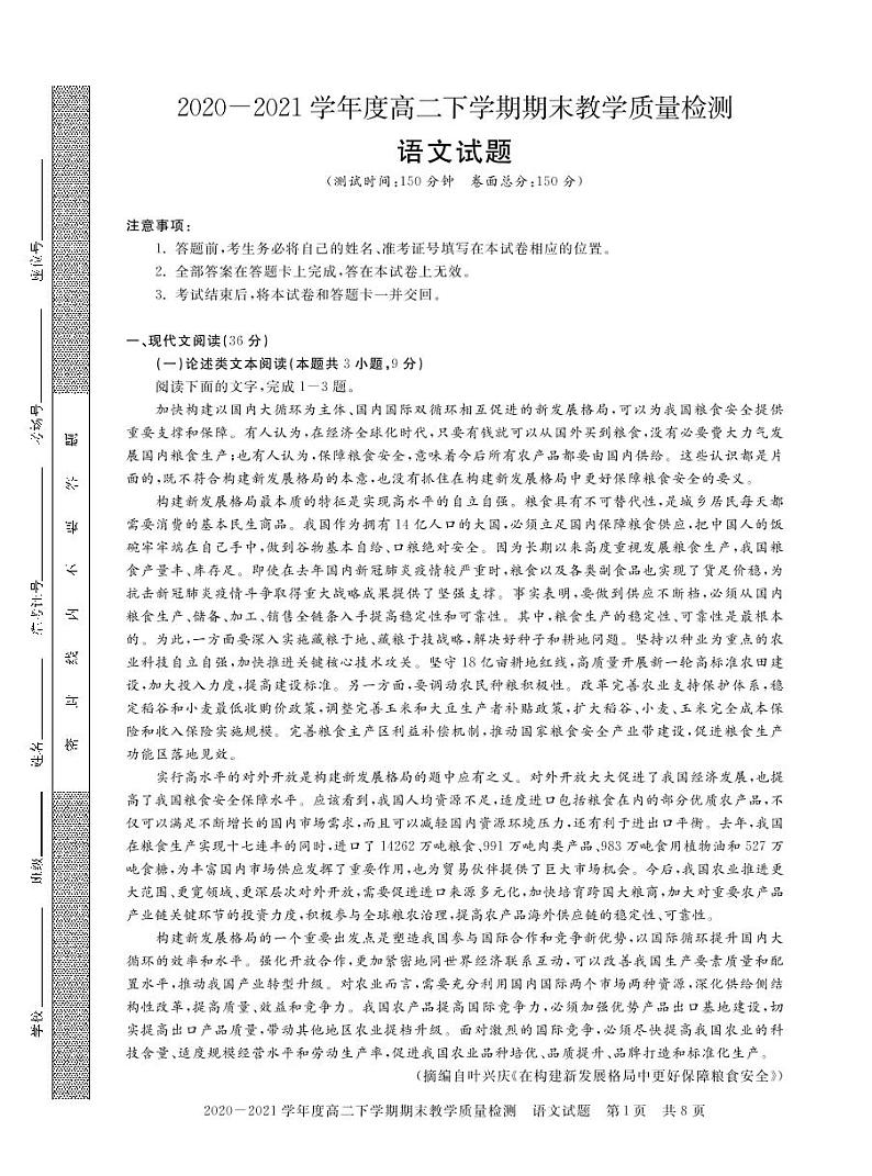 河南省信阳市2020-2021学年高二语文下学期期末教学质量检测试题（PDF）01