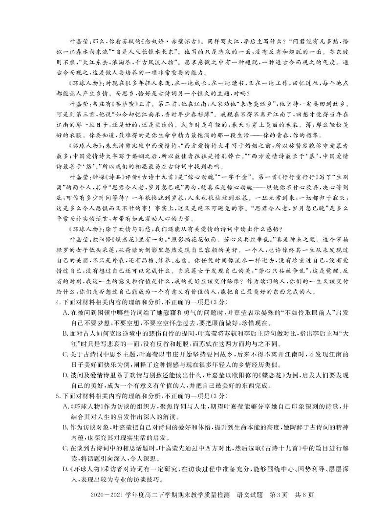 河南省信阳市2020-2021学年高二语文下学期期末教学质量检测试题（PDF）03