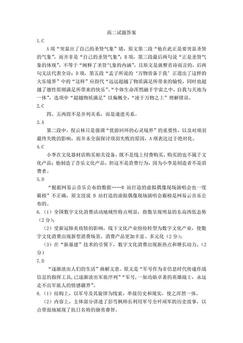 河南省驻马店市2020-2021学年高二语文下学期期终考试试题（PDF）01