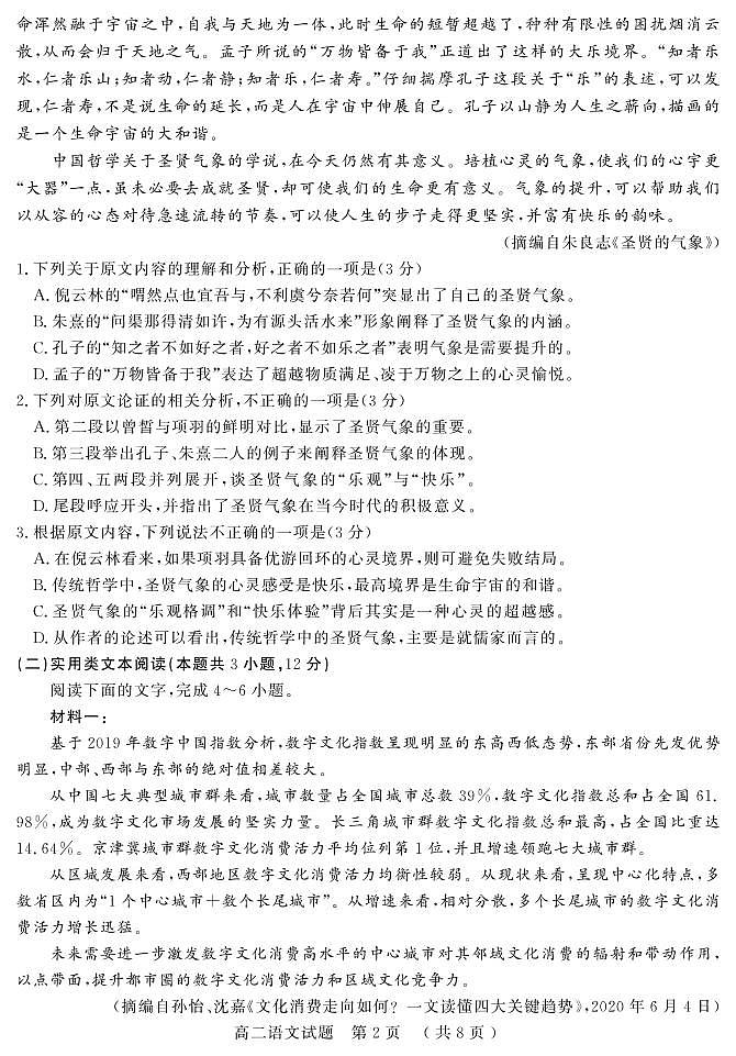 河南省驻马店市2020-2021学年高二语文下学期期终考试试题（PDF）02