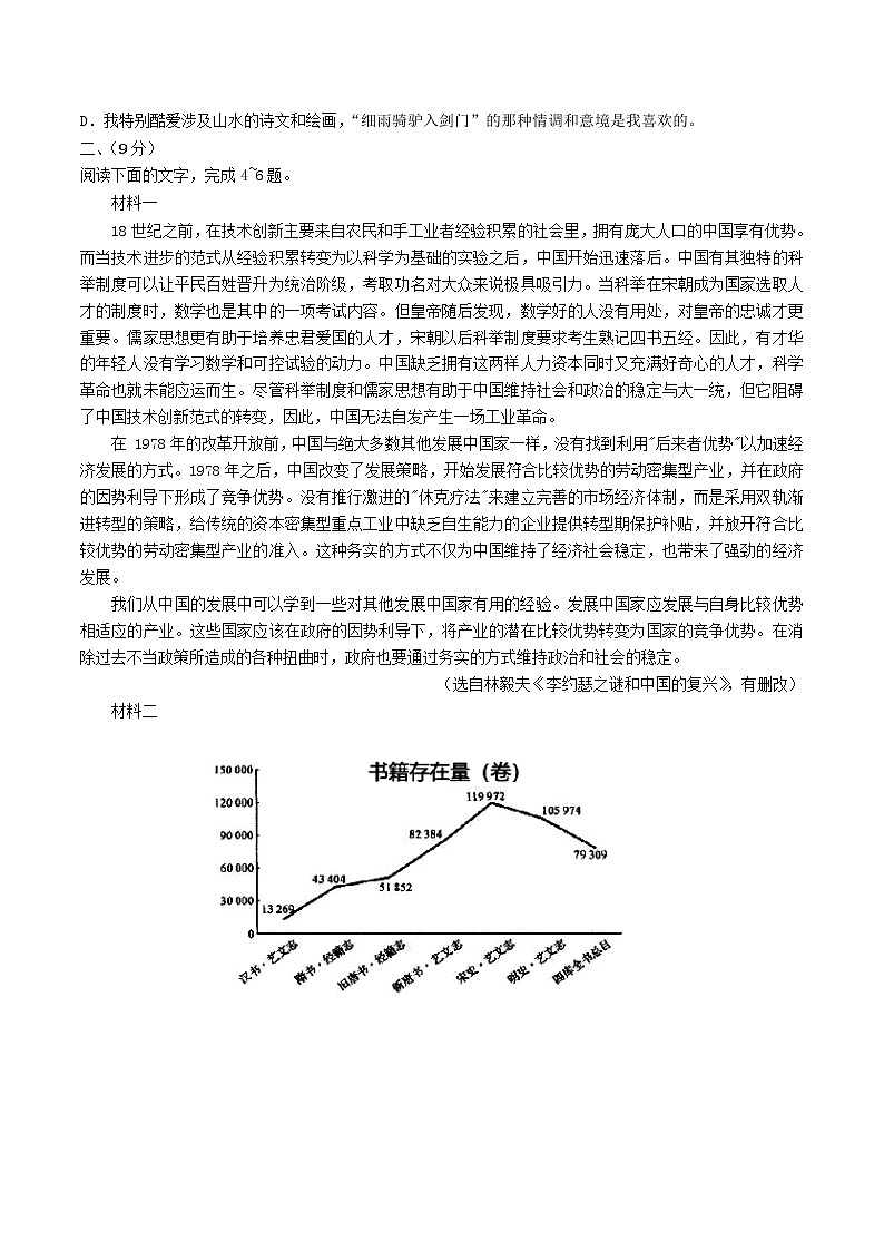 天津市南大奥宇培训学校2021届高三语文下学期校模拟试题第2页