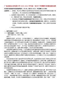 广东省清远市凤霞中学2020_2021学年高一语文下学期期中质量检测试题