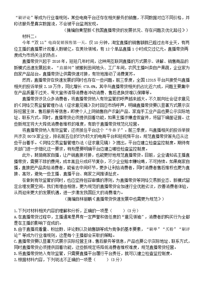 广东省清远市凤霞中学2020_2021学年高一语文下学期期中质量检测试题02
