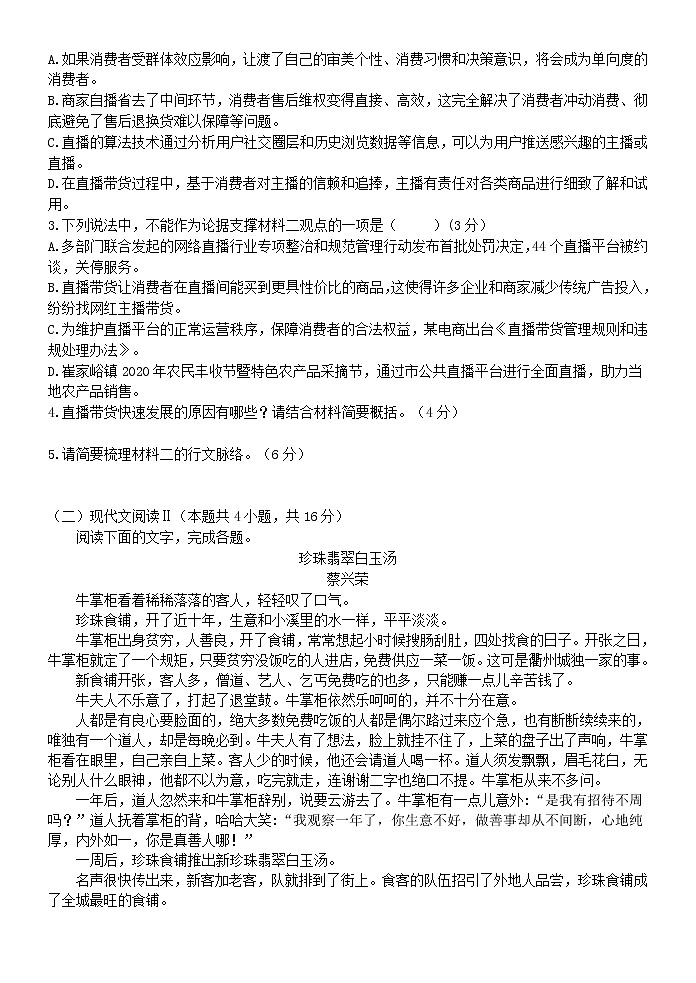 广东省清远市凤霞中学2020_2021学年高一语文下学期期中质量检测试题03