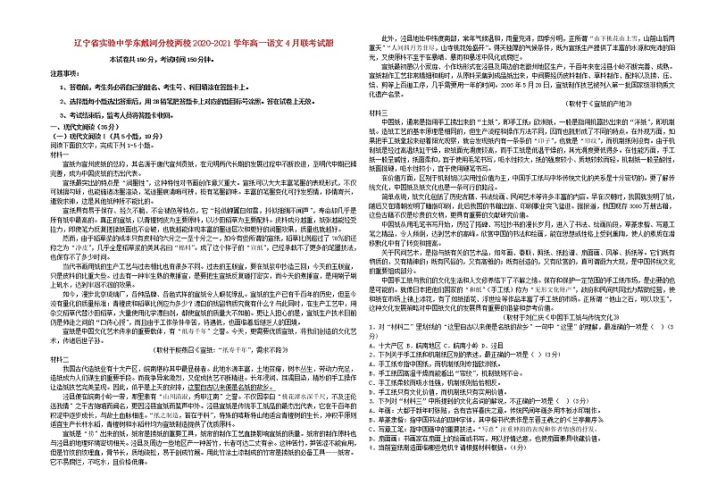 辽宁省实验中学东戴河分校两校2020_2021学年高一语文4月联考试题01