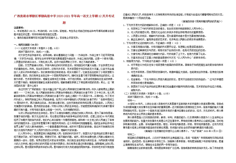 广西贵港市覃塘区覃塘高级中学2020_2021学年高一语文上学期12月月考试题第1页