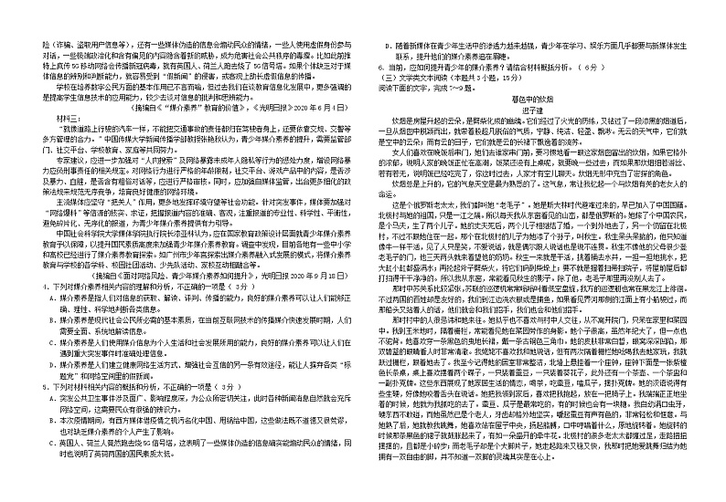 广西贵港市覃塘区覃塘高级中学2020_2021学年高一语文上学期12月月考试题第2页