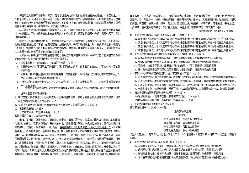 广西贵港市覃塘区覃塘高级中学2020_2021学年高一语文上学期12月月考试题第3页