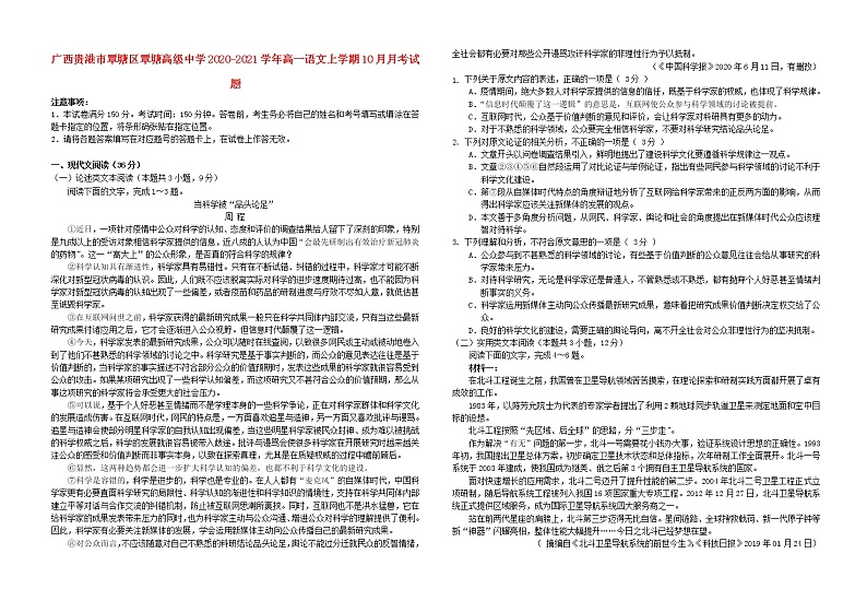 广西贵港市覃塘区覃塘高级中学2020_2021学年高一语文上学期10月月考试题 (1)第1页