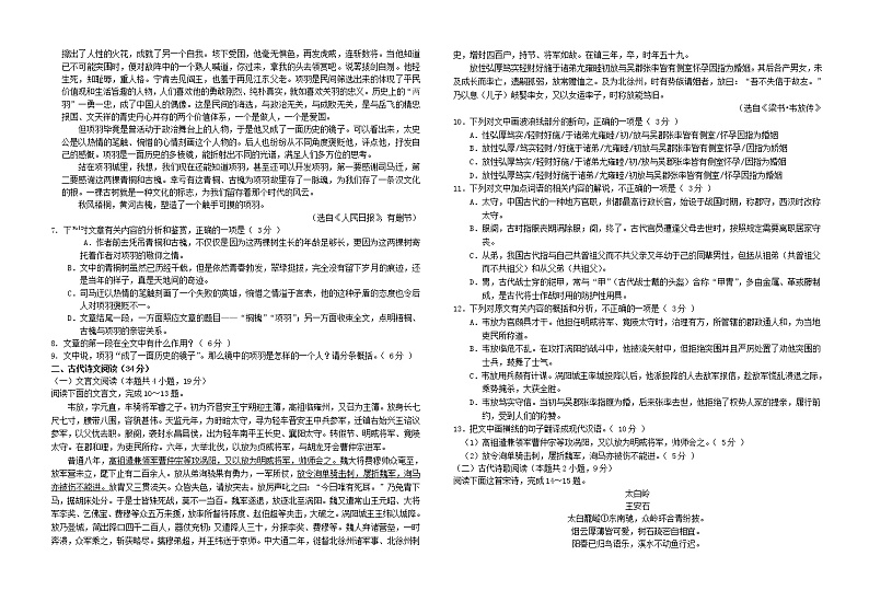 广西贵港市覃塘区覃塘高级中学2020_2021学年高一语文上学期10月月考试题 (1)第3页