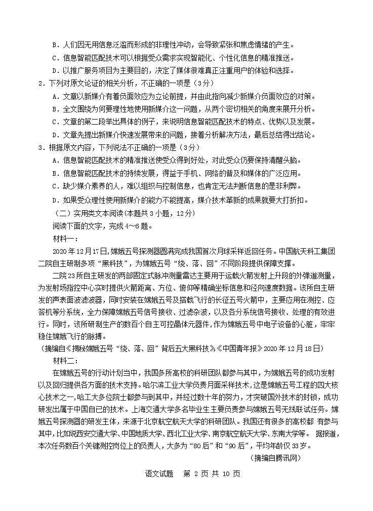 陕西省宝鸡市陈仓区2021届高三语文下学期教学质量检测试题二第2页