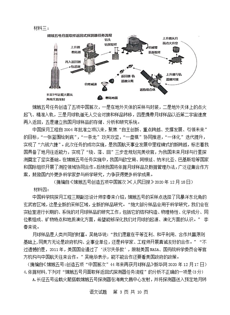 陕西省宝鸡市陈仓区2021届高三语文下学期教学质量检测试题二第3页
