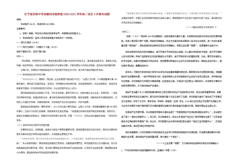 辽宁省实验中学东戴河分校两校2020_2021学年高二语文4月联考试题第1页