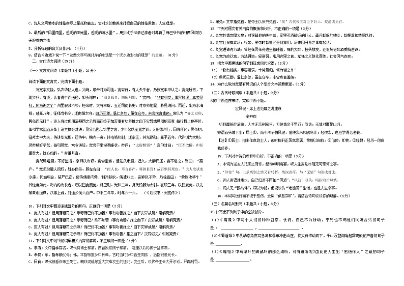辽宁省实验中学东戴河分校两校2020_2021学年高二语文4月联考试题第3页