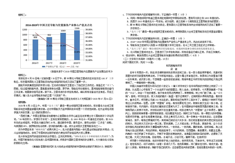 广西贵港市覃塘区覃塘高级中学2020_2021学年高一语文上学期10月月考试题第2页