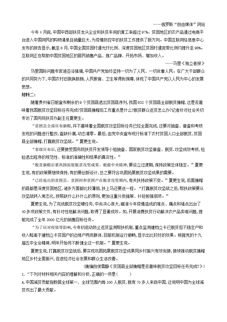 山东省济南市莱芜第一中学2021届高三语文2月校内检测试题02
