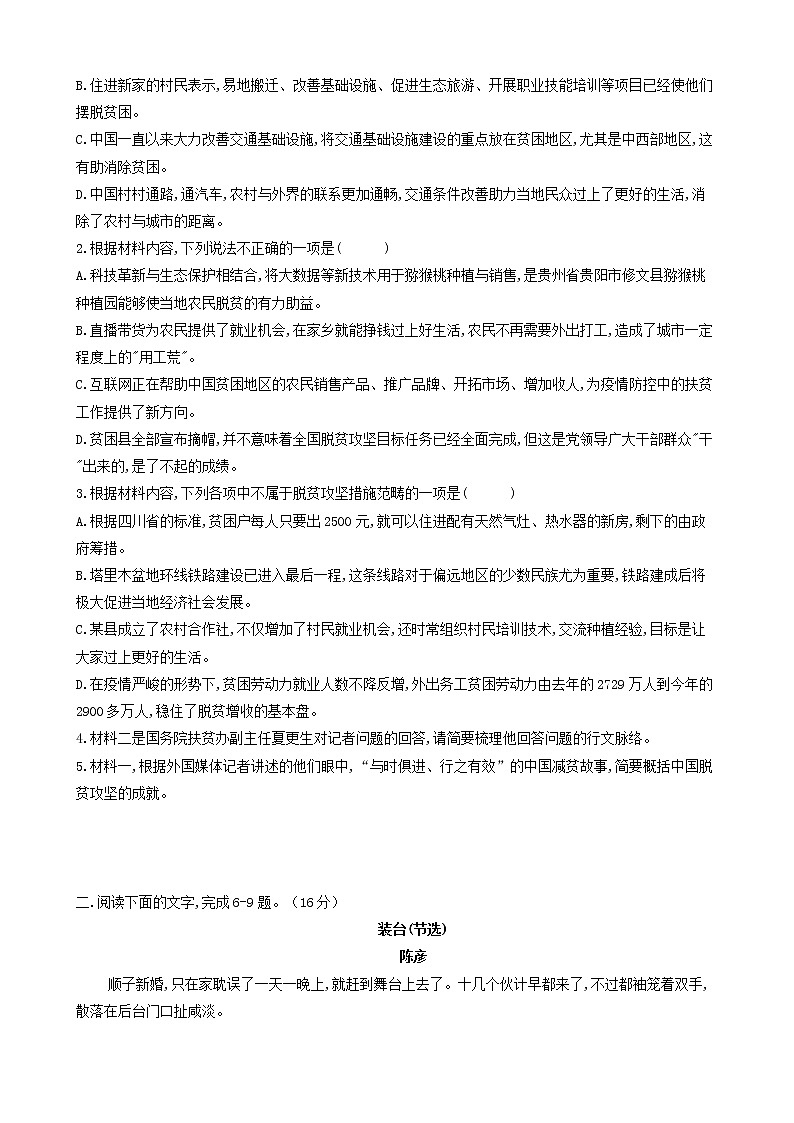 山东省济南市莱芜第一中学2021届高三语文2月校内检测试题03