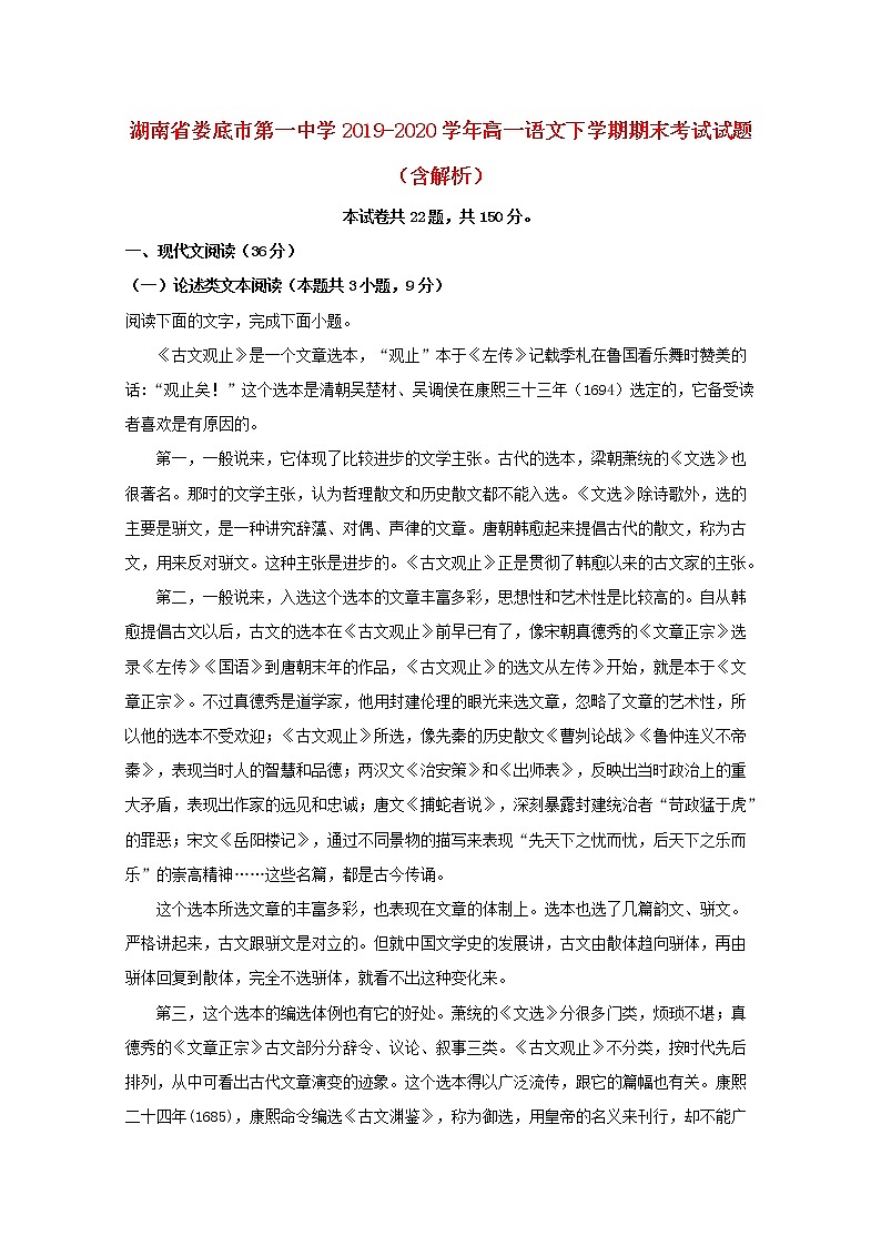 湖南省娄底市第一中学2019_2020学年高一语文下学期期末考试试题含解析第1页