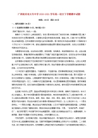 广西钦州市大寺中学2020_2021学年高一语文下学期期中试题