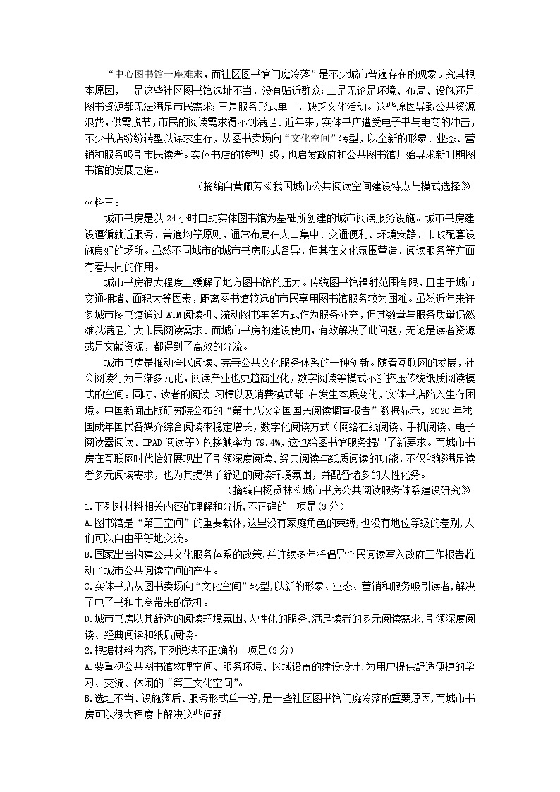 山东省日照市2021届高三语文下学期5月校际联合考试试题02