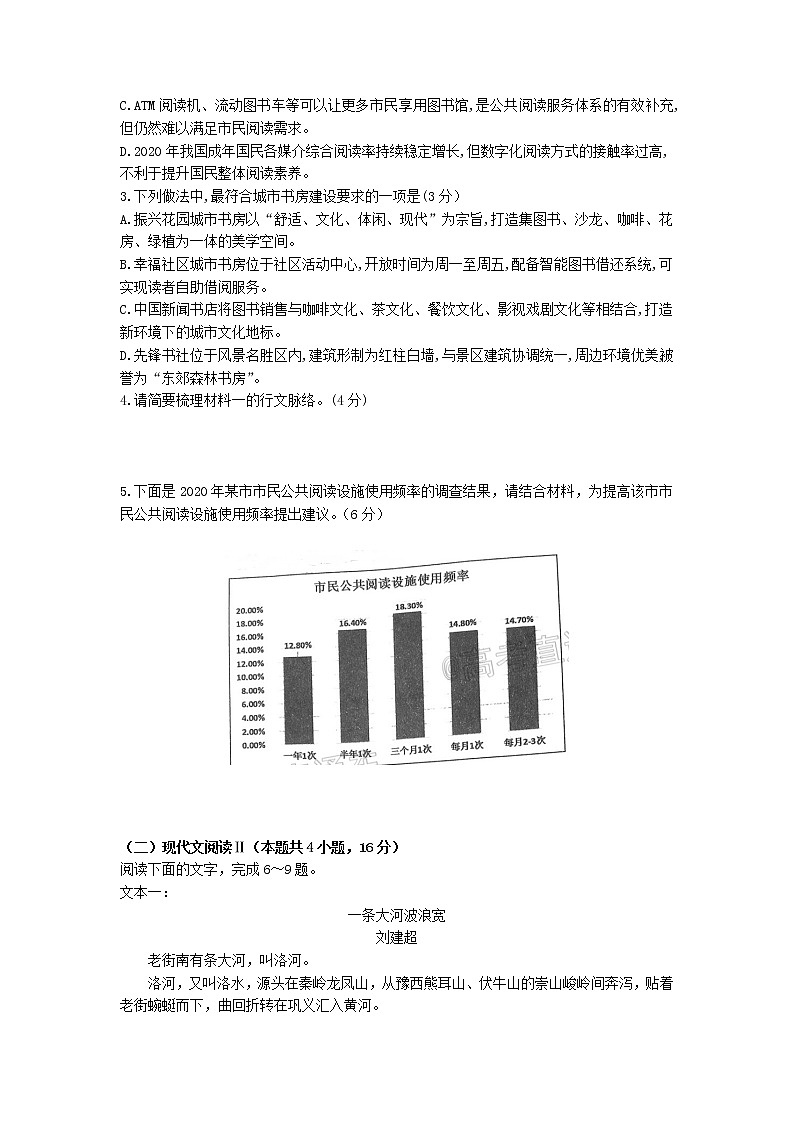 山东省日照市2021届高三语文下学期5月校际联合考试试题03