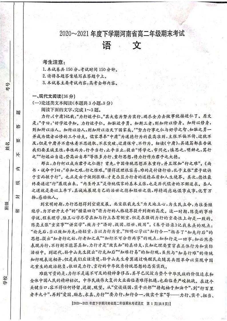 河南省2020_2021学年高二语文下学期期末考试试题PDF01