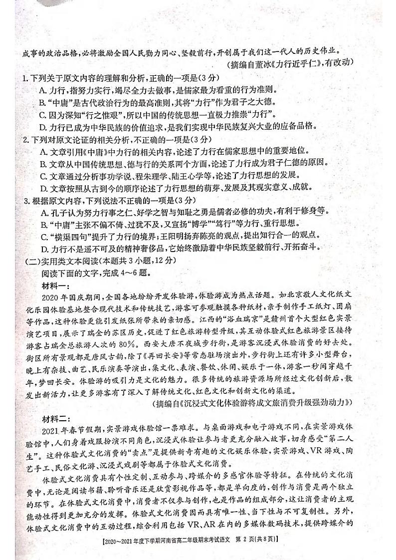 河南省2020_2021学年高二语文下学期期末考试试题PDF02