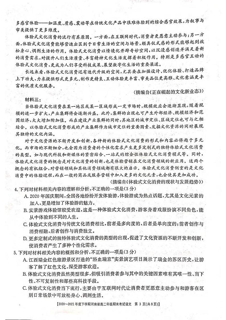 河南省2020_2021学年高二语文下学期期末考试试题PDF03