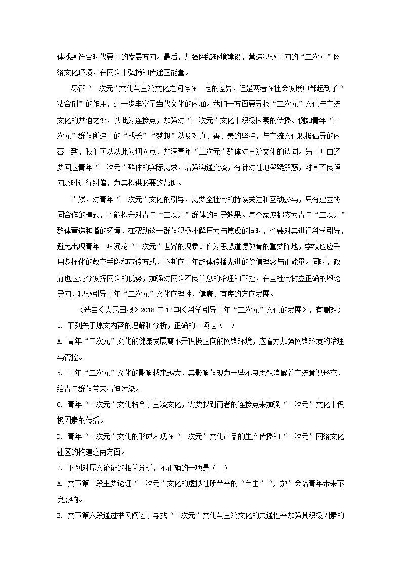 吉林省吉林地区普通高中友好学校联合体2019_2020学年高二语文下学期期末联考试题含解析第2页